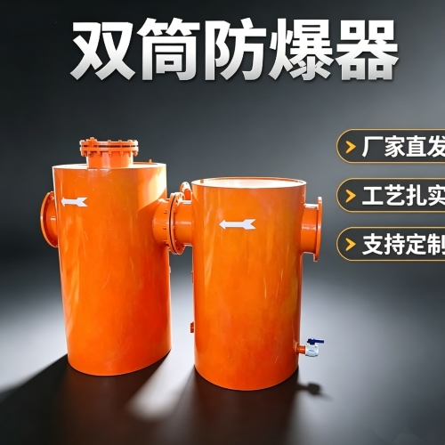 STFB型瓦斯管路用双筒式防爆器不同规格用户的选型指南