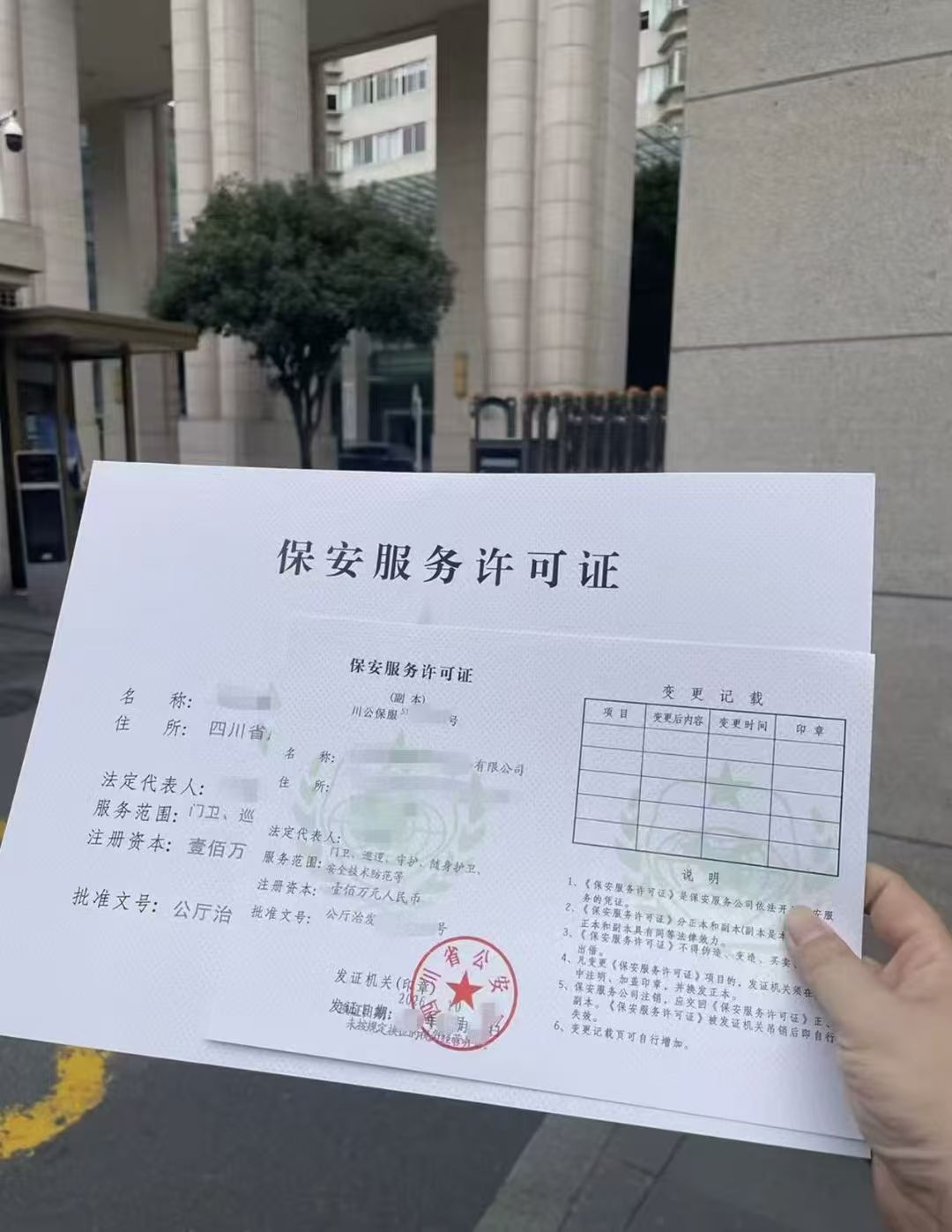 成都申报金牛区保安服务许可证被打回补正如何处理