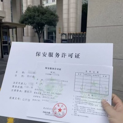 成都申报金牛区保安服务许可证被打回补正如何处理
