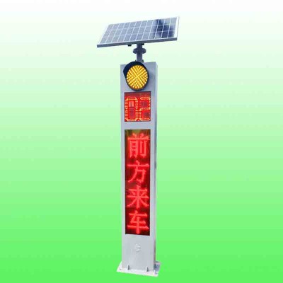 江苏太阳能会车预警哨兵 前方来车声光提示柱支持定制